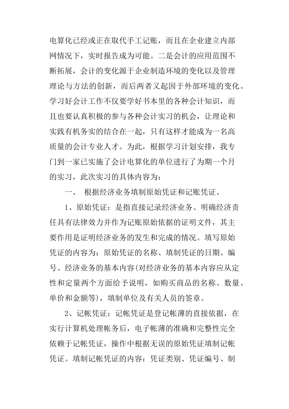 实习报告实习目的_第2页