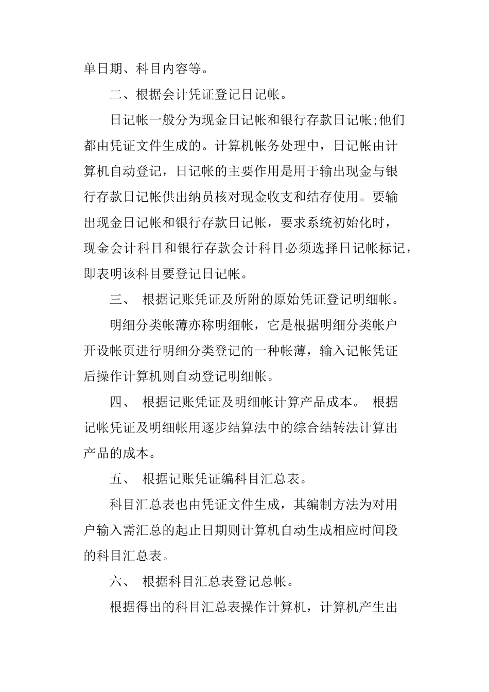 实习报告实习目的_第3页
