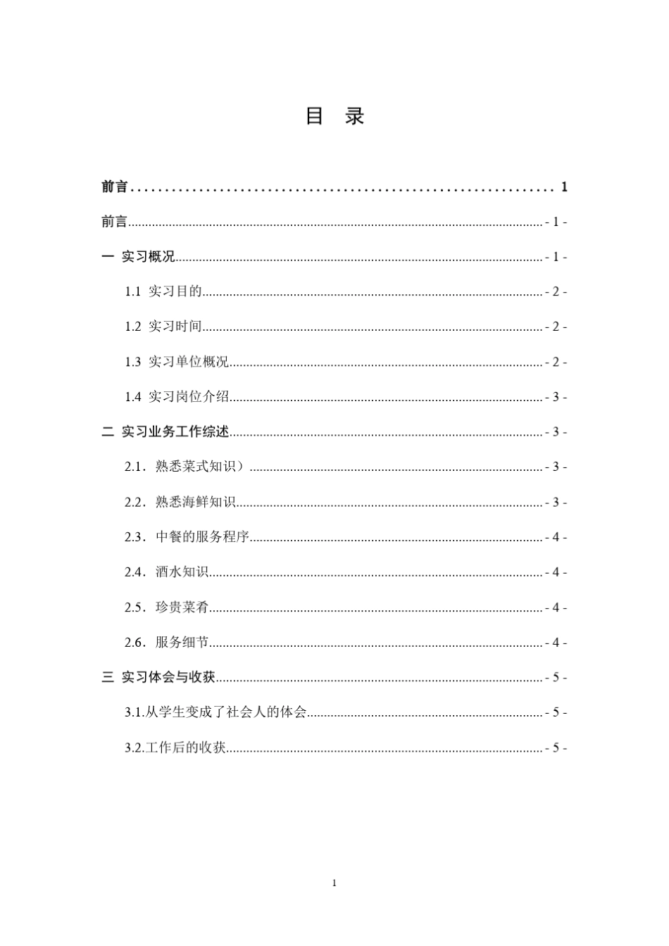实习报告封皮和目录模板_第3页