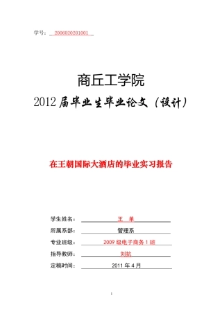 实习报告封皮和目录模板