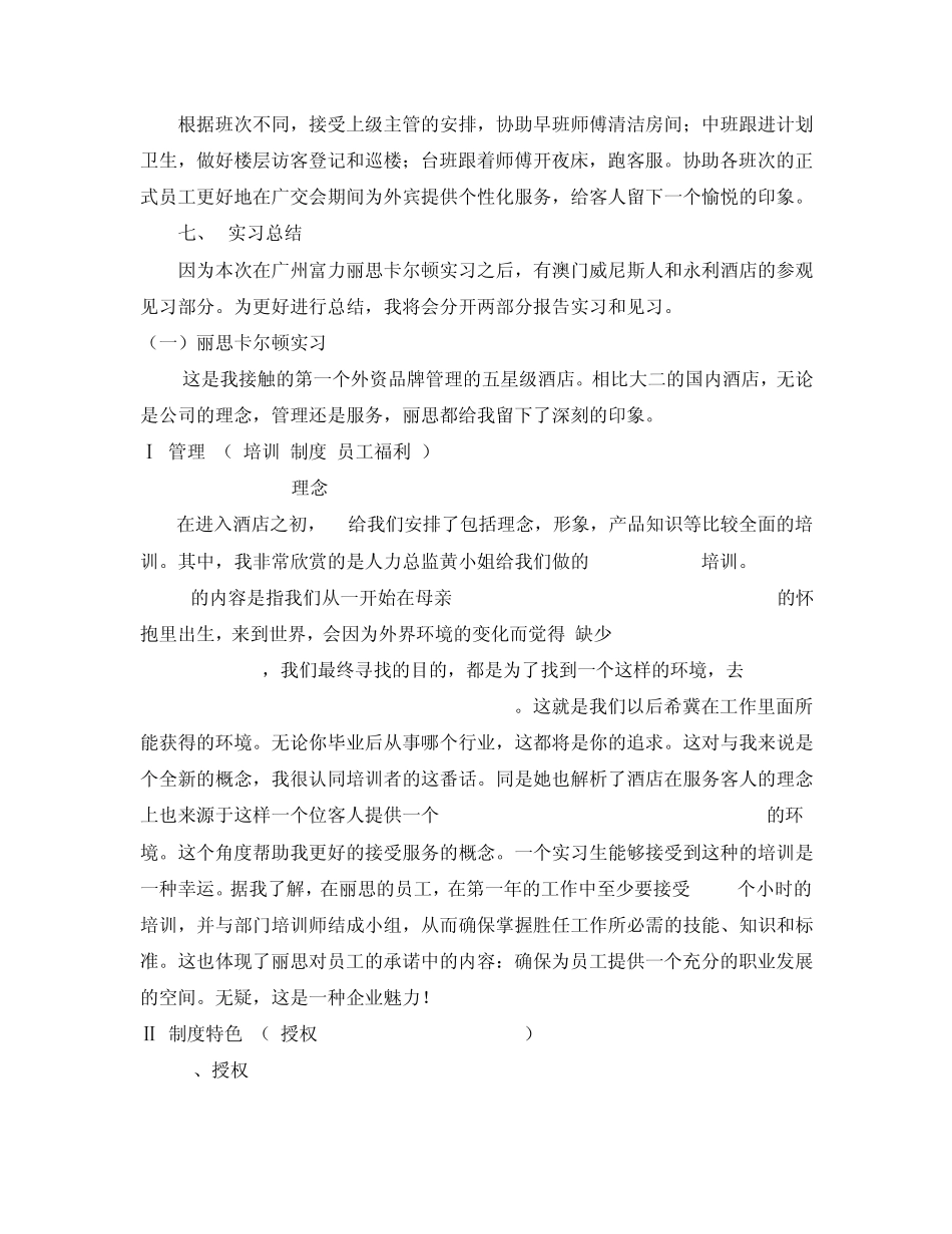 实习报告广州丽思卡尔顿_第2页