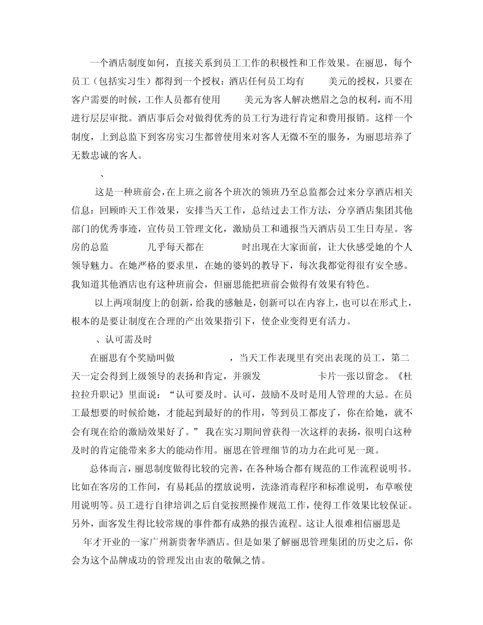 实习报告广州丽思卡尔顿_第3页