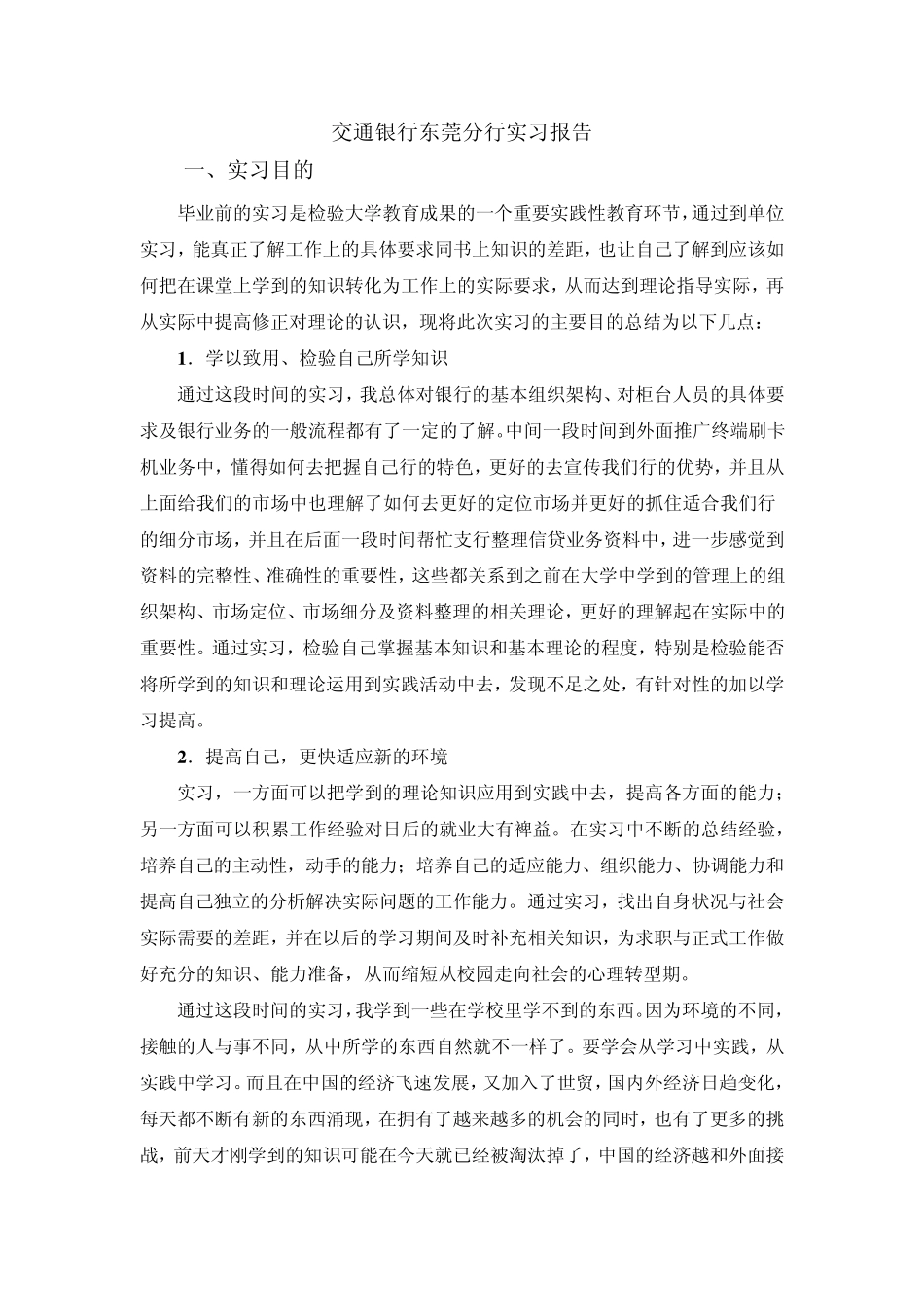 实习报告广东金融学院_第3页