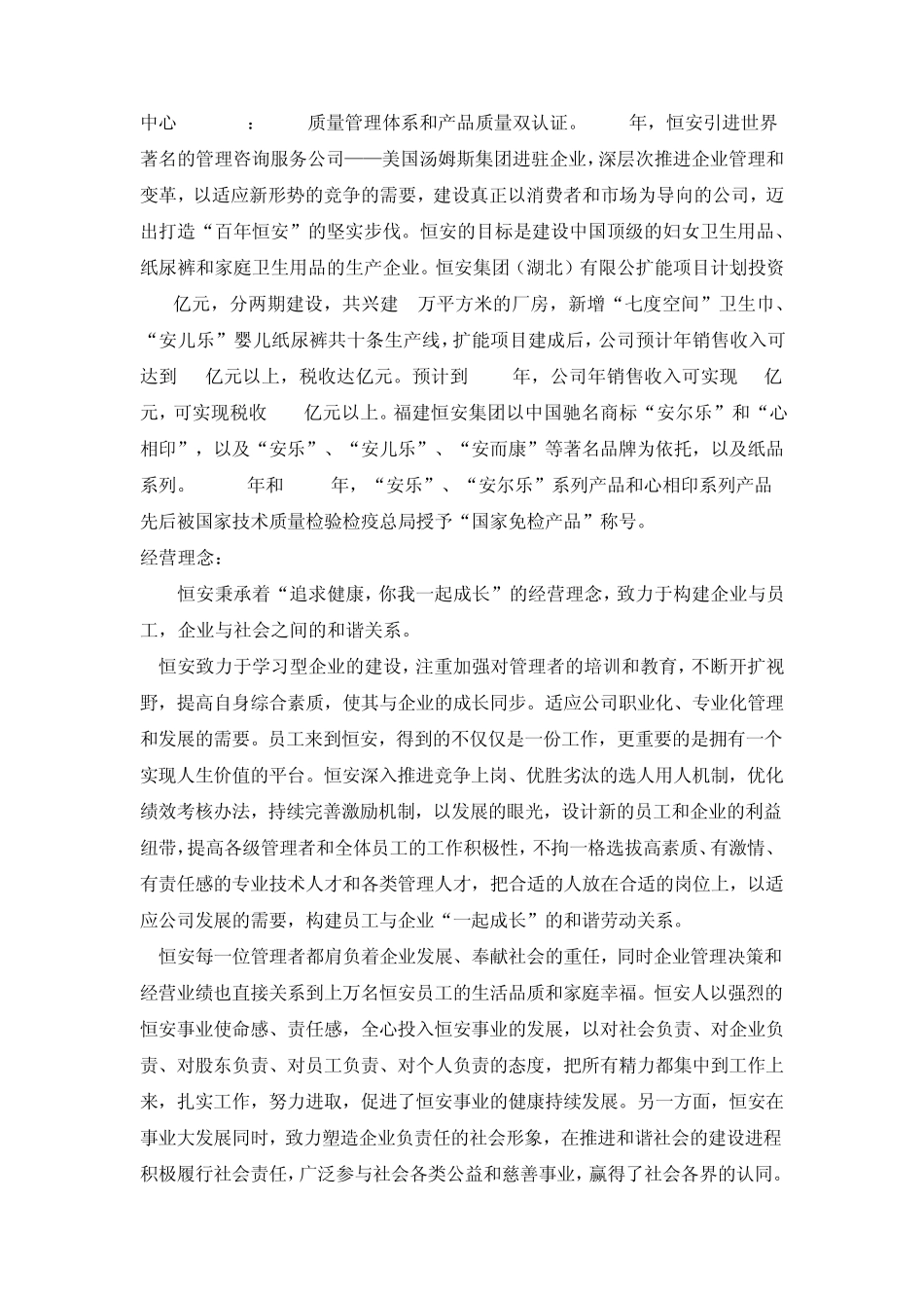 实习报告恒安集团_第2页