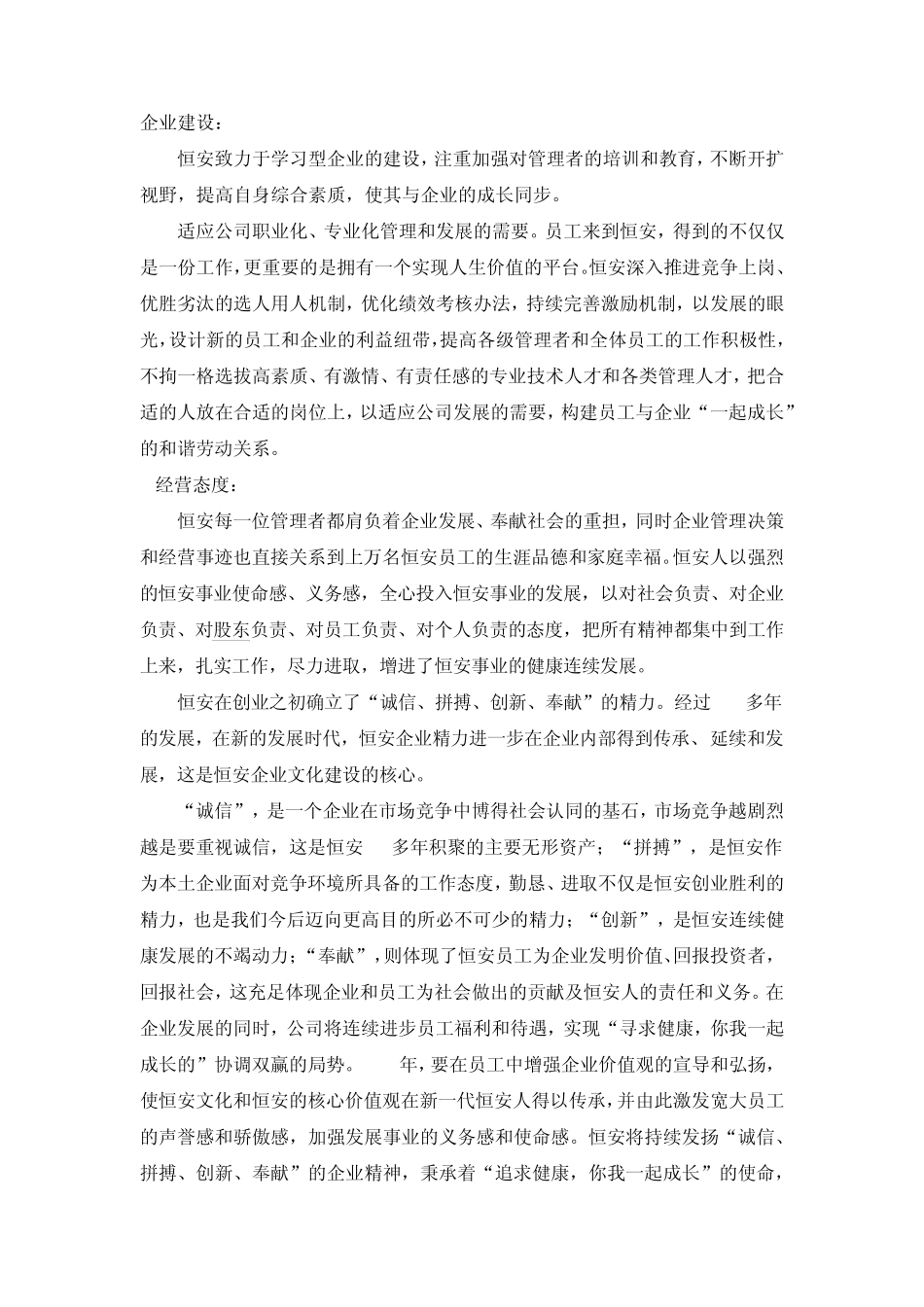 实习报告恒安集团_第3页