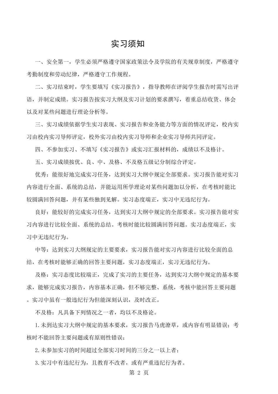 实习报告手册(电子版模板)_第2页