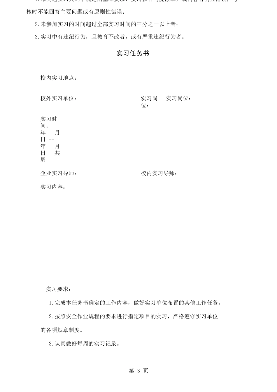 实习报告手册(电子版模板)_第3页