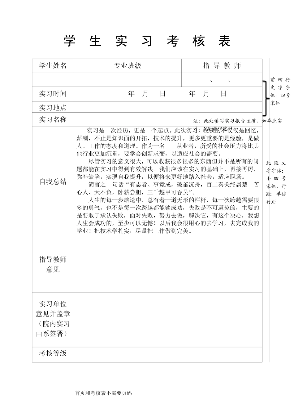 实习报告格式模板v3_第2页
