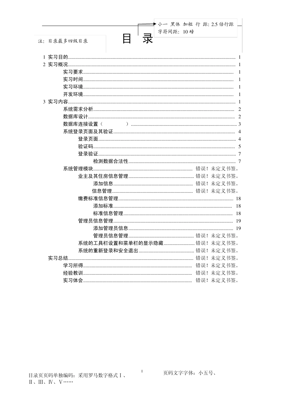 实习报告格式模板v3_第3页