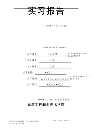 实习报告格式模板v3