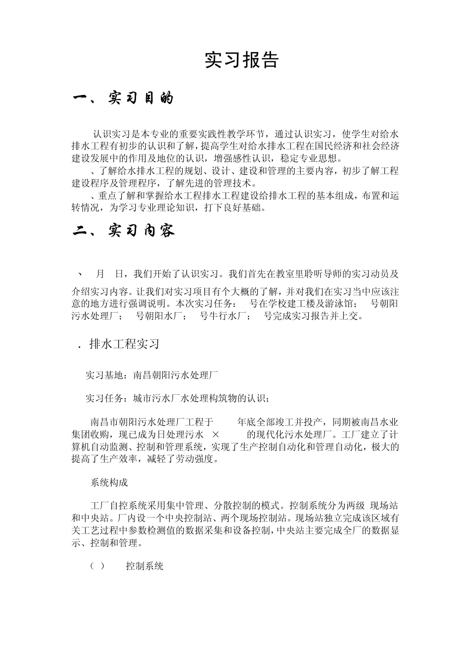 实习报告污水处理厂_第2页