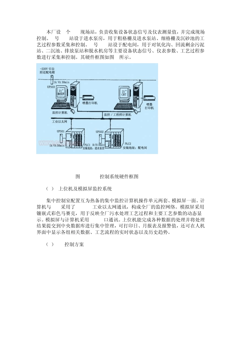 实习报告污水处理厂_第3页