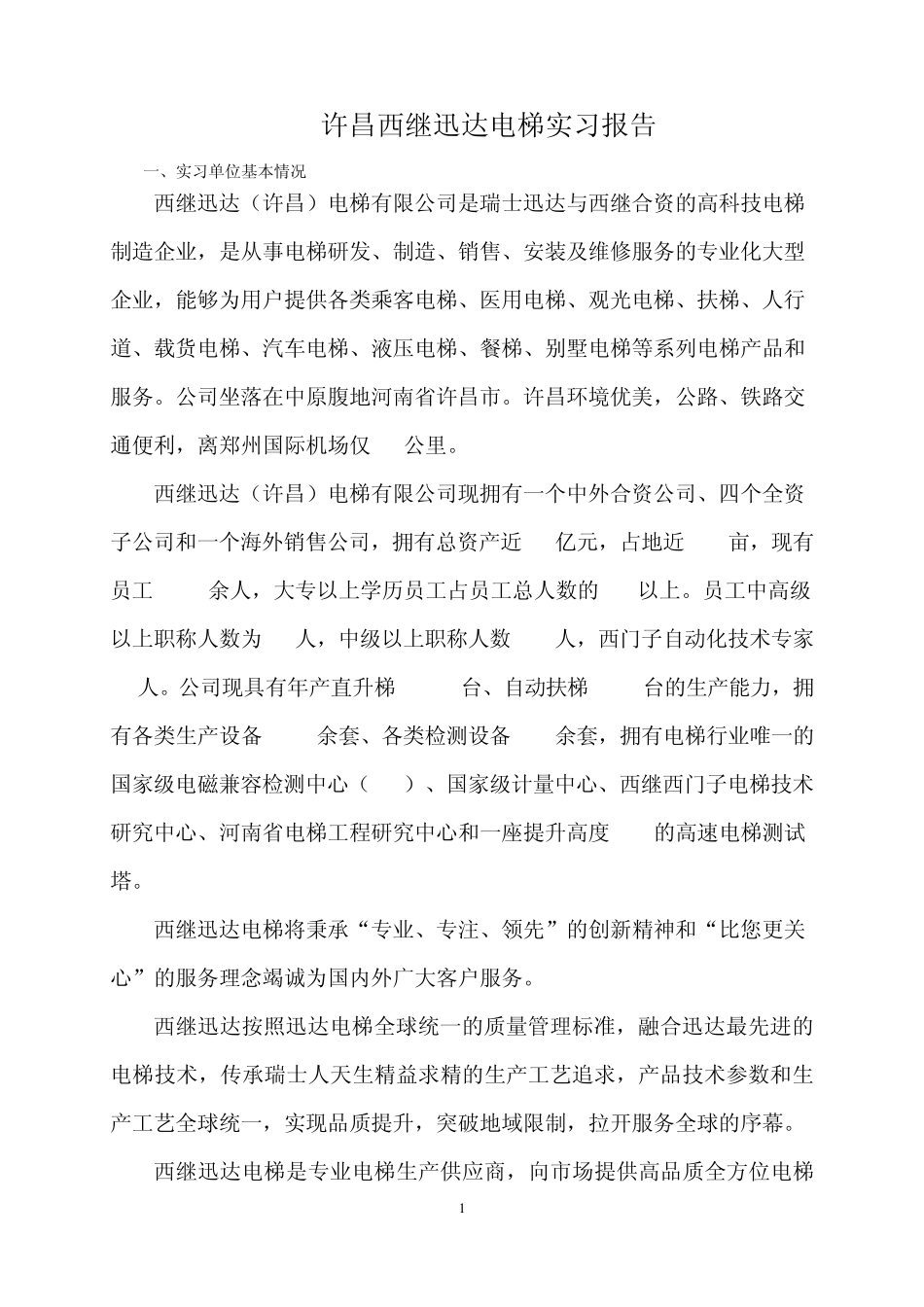 实习报告经典案例_第1页