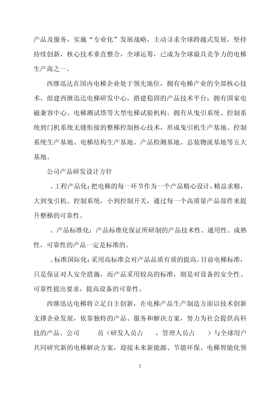 实习报告经典案例_第2页