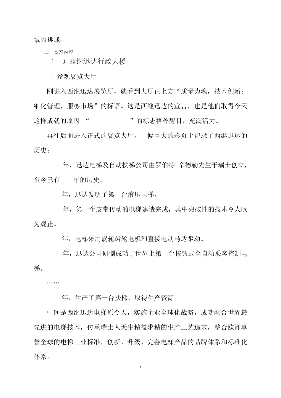 实习报告经典案例_第3页