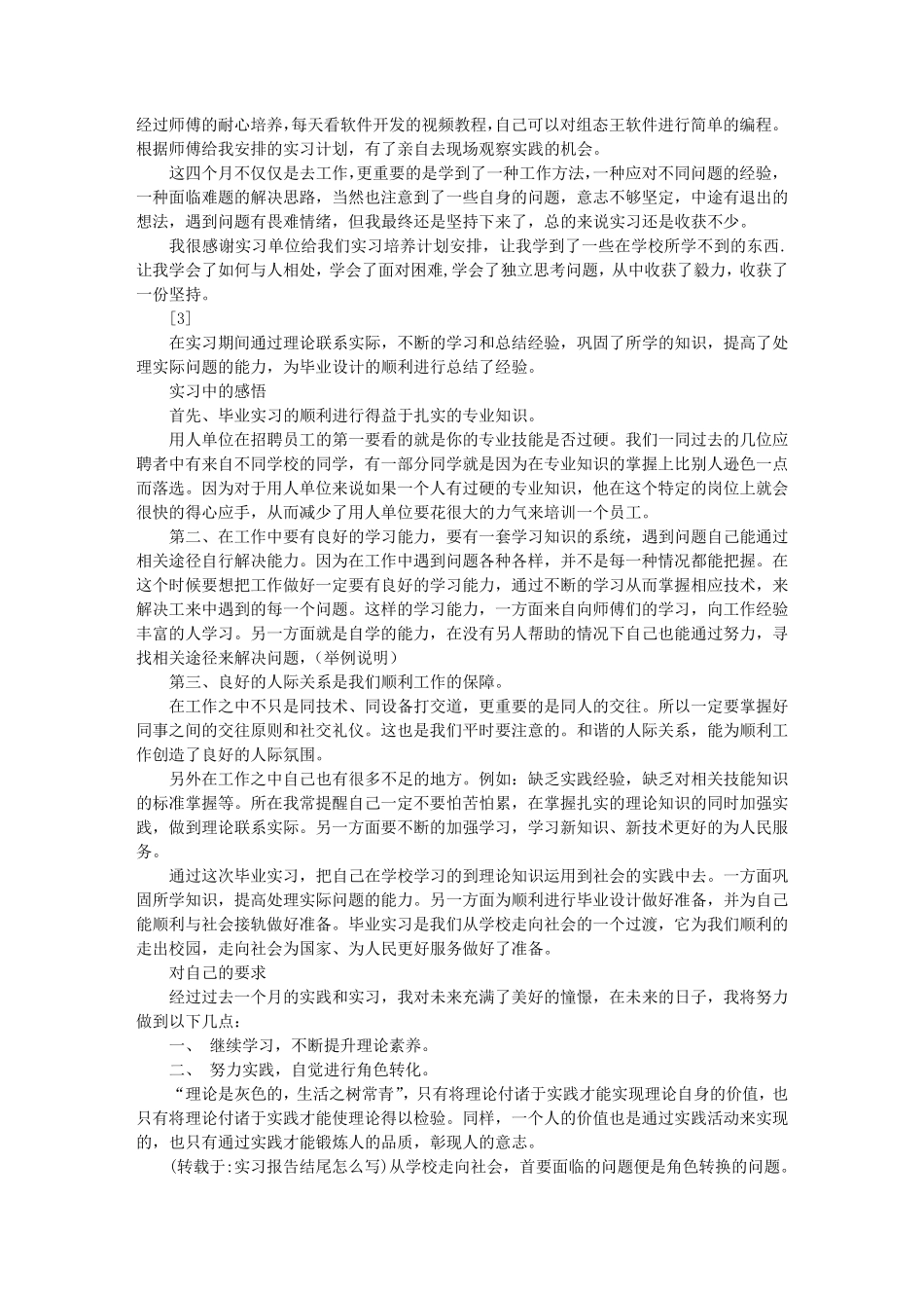 实习报告结尾怎么写_第2页