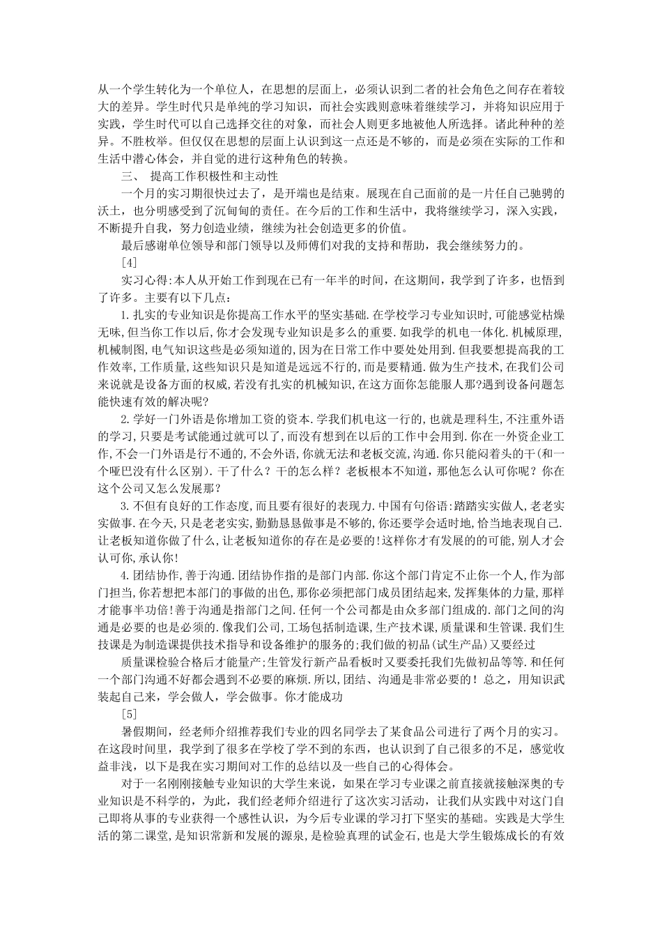 实习报告结尾怎么写_第3页