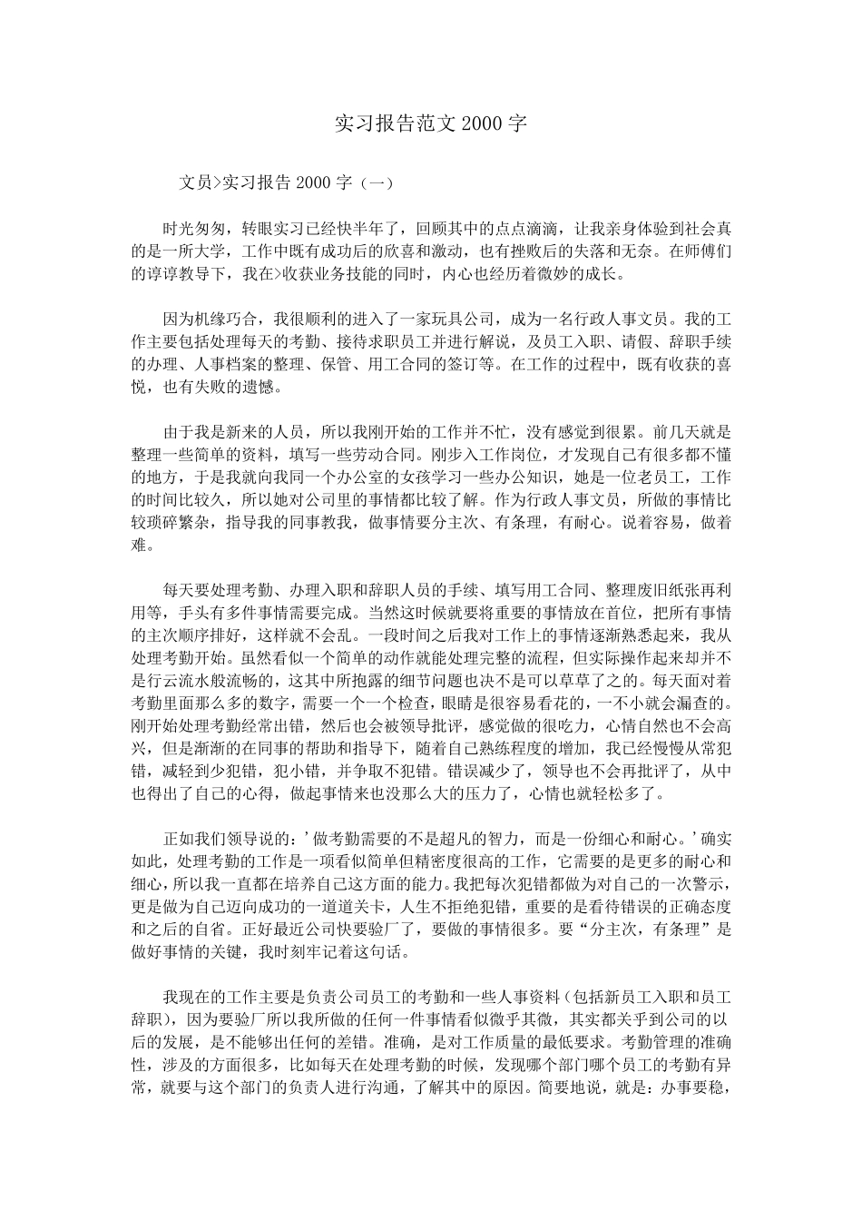 实习报告范文2000字_第1页