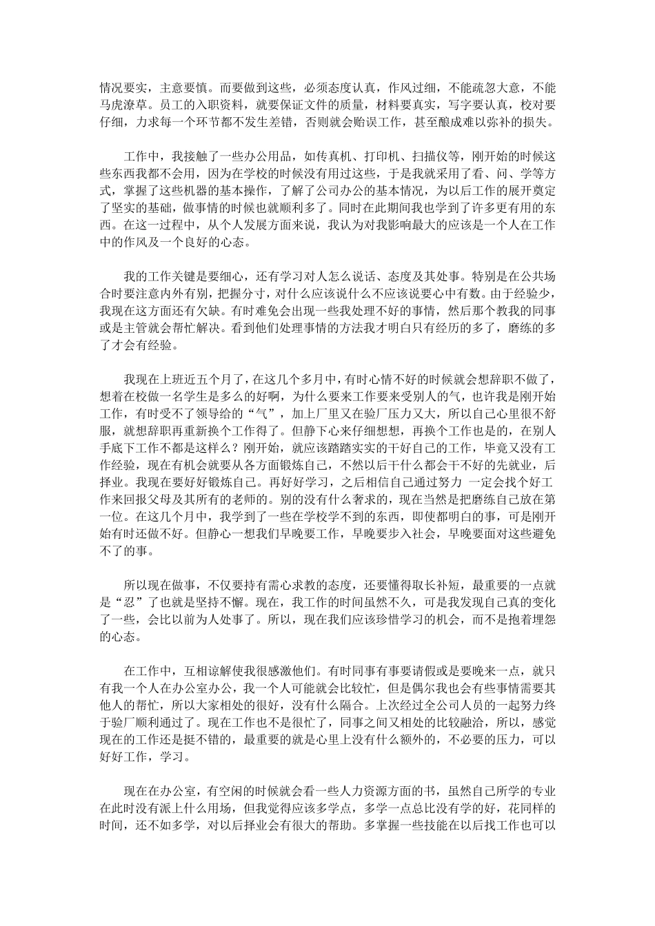 实习报告范文2000字_第2页
