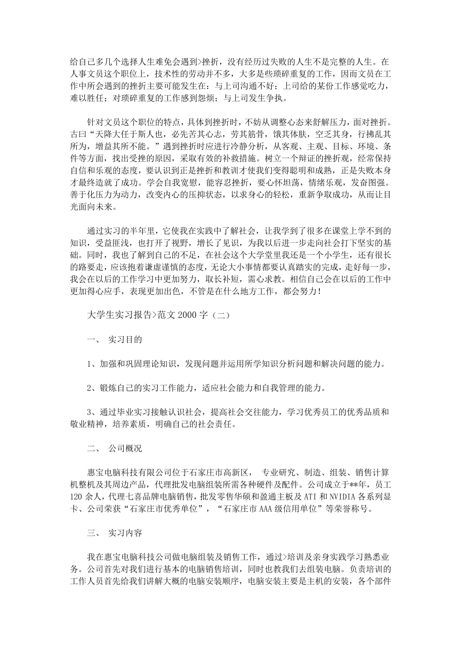 实习报告范文2000字_第3页