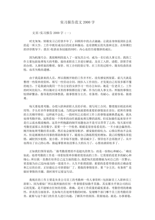 实习报告范文2000字