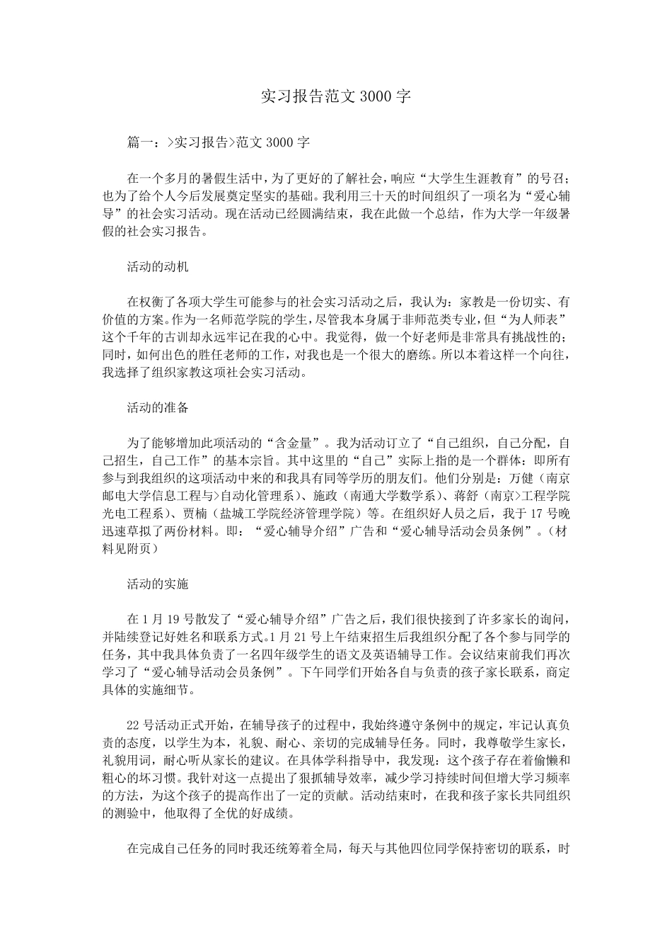 实习报告范文3000字_第1页