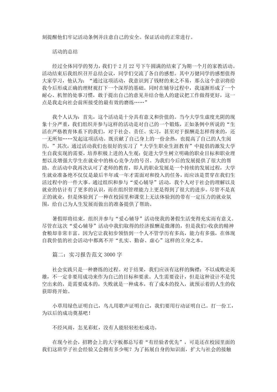实习报告范文3000字_第2页