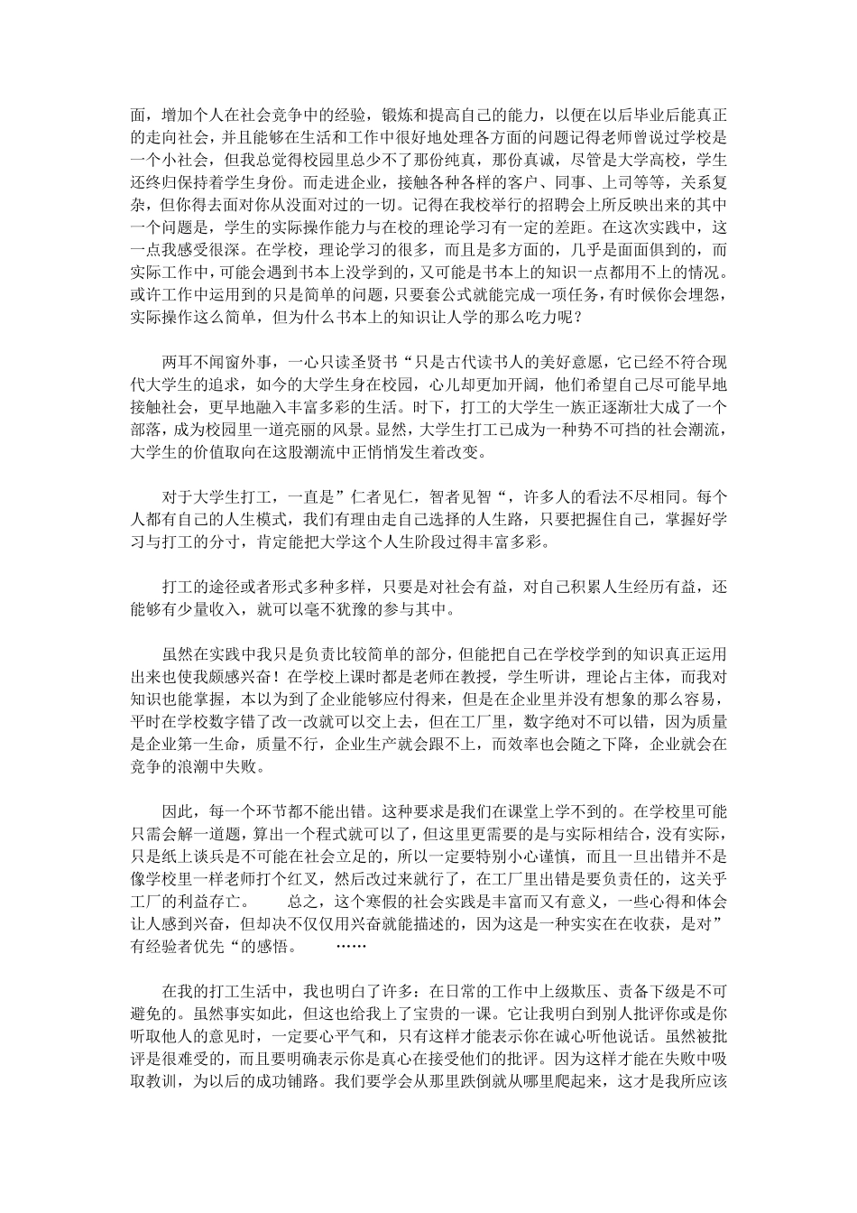实习报告范文3000字_第3页