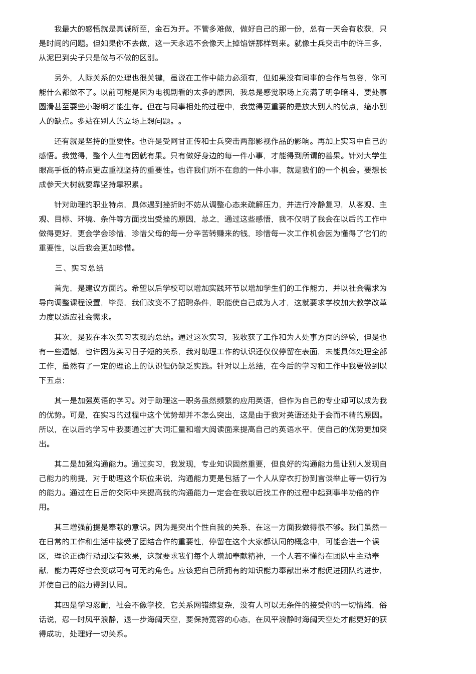 实习报告范文3000字(通用6篇)_第2页