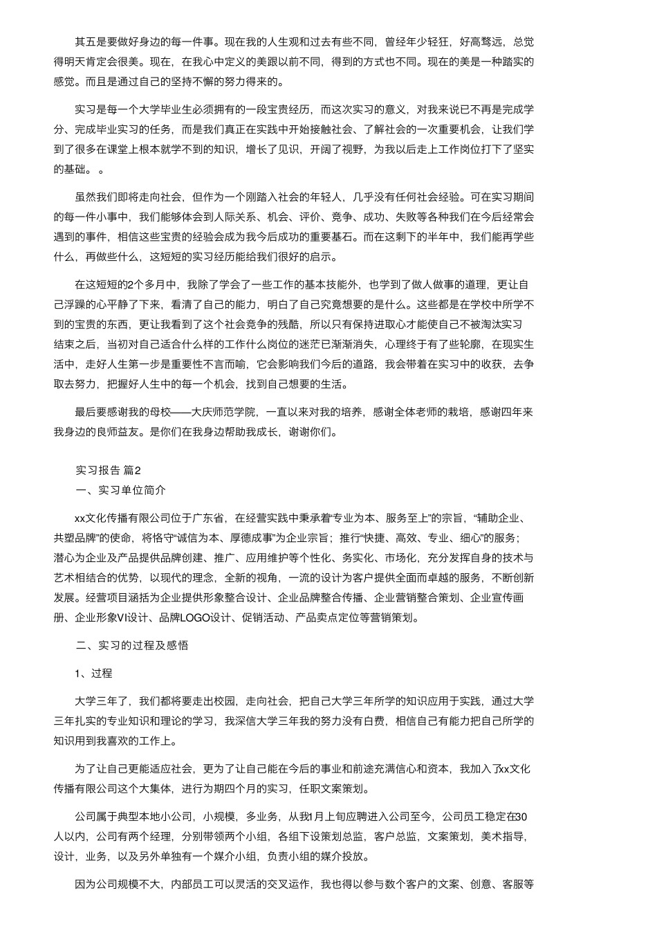 实习报告范文3000字(通用6篇)_第3页
