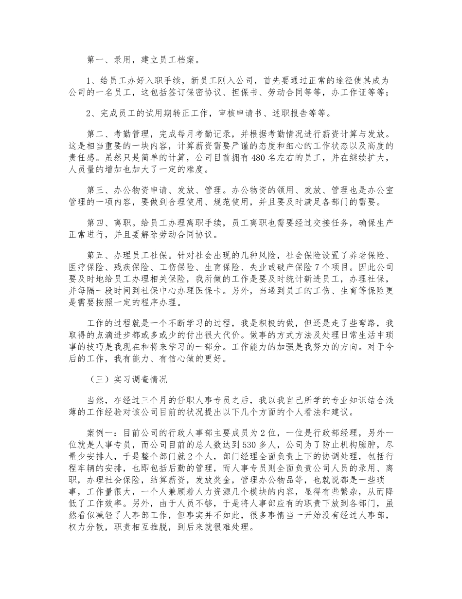 实习报告范文3000字6篇_第2页