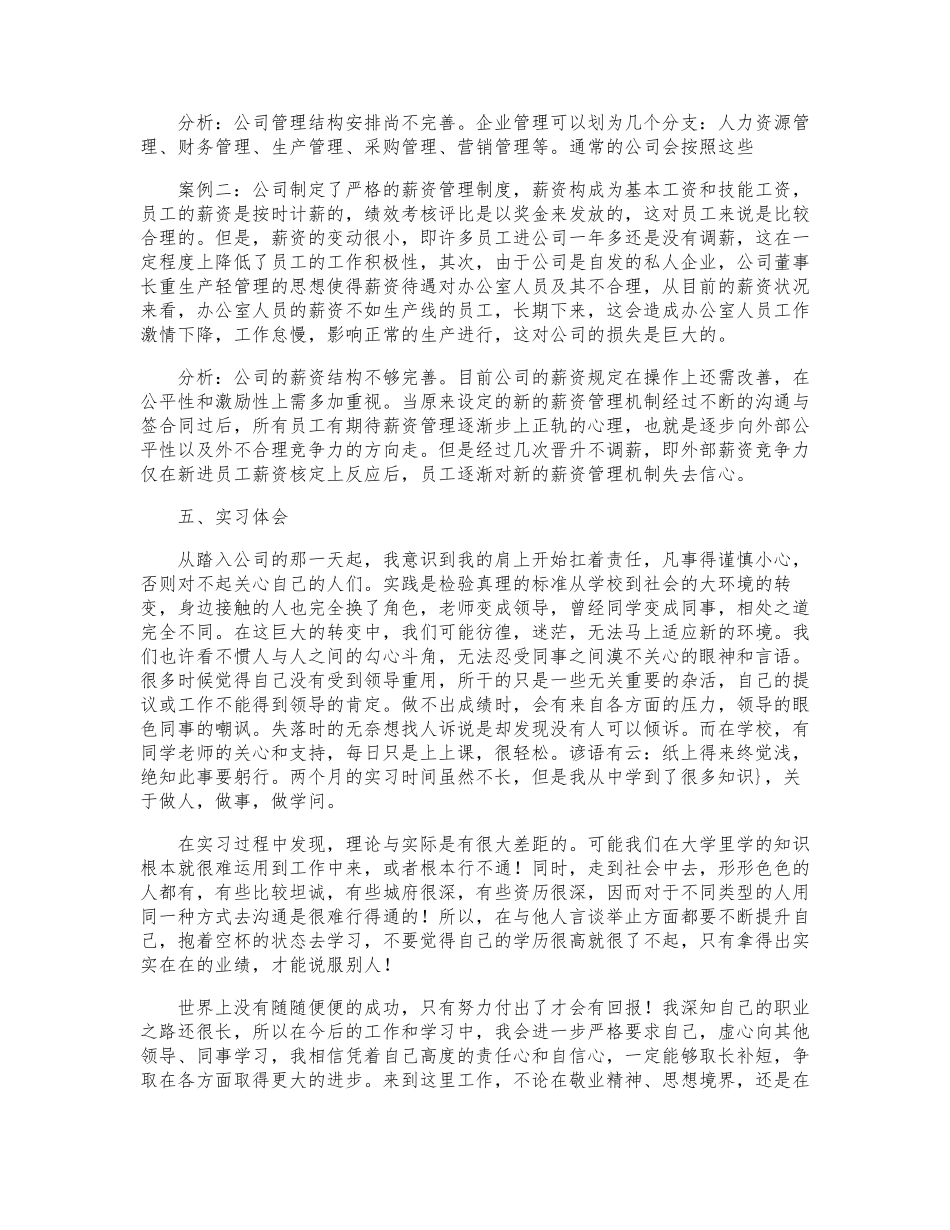 实习报告范文3000字6篇_第3页