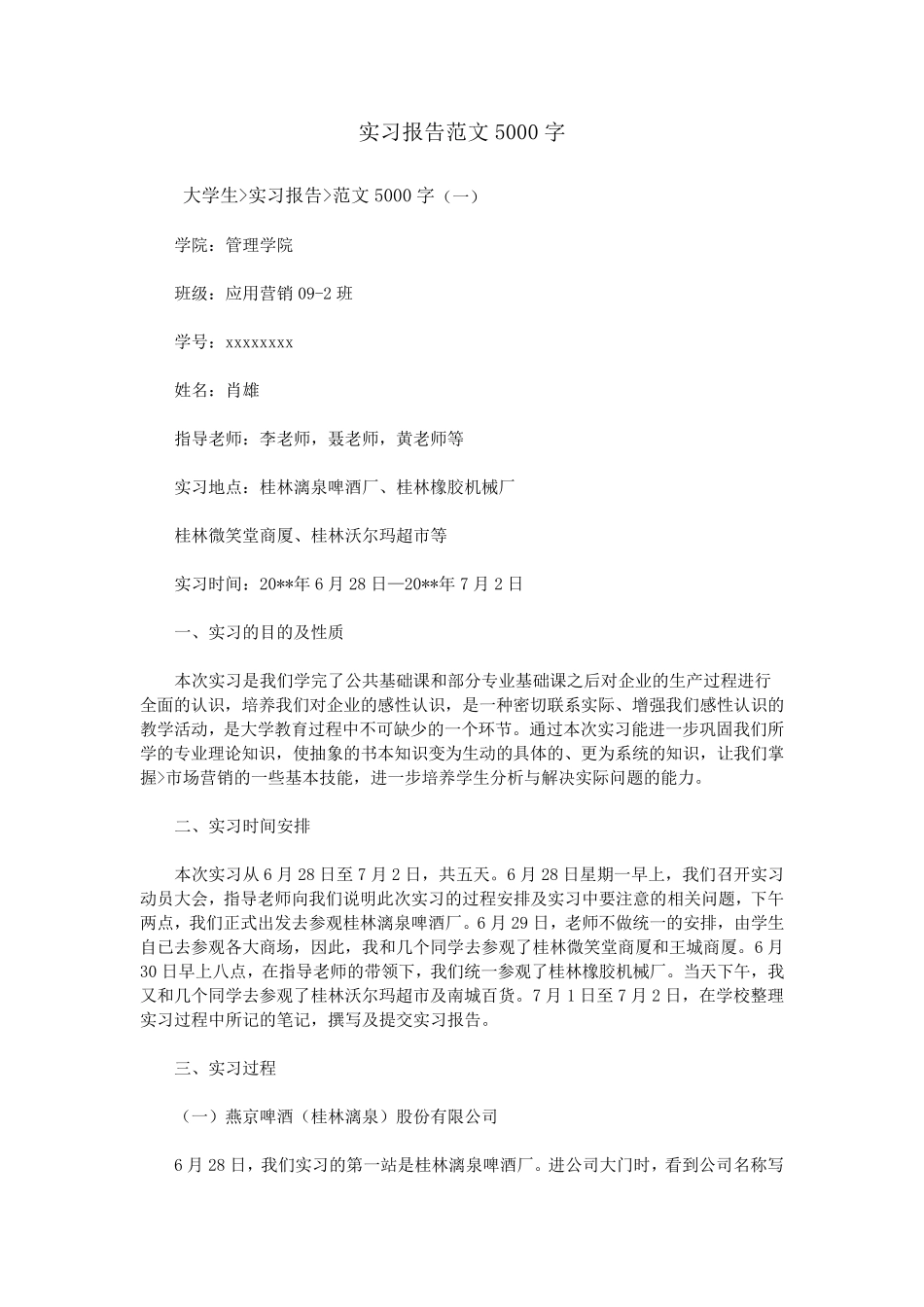 实习报告范文5000字_第1页