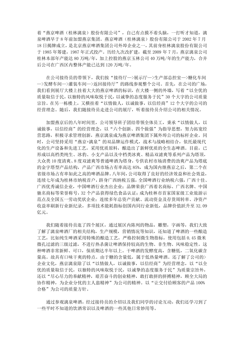 实习报告范文5000字_第2页