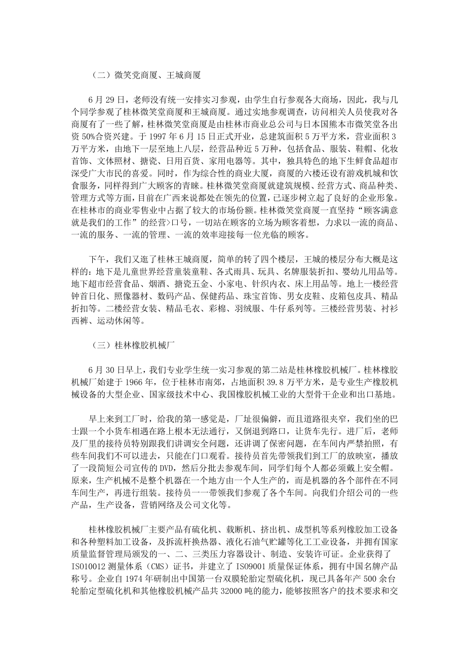 实习报告范文5000字_第3页