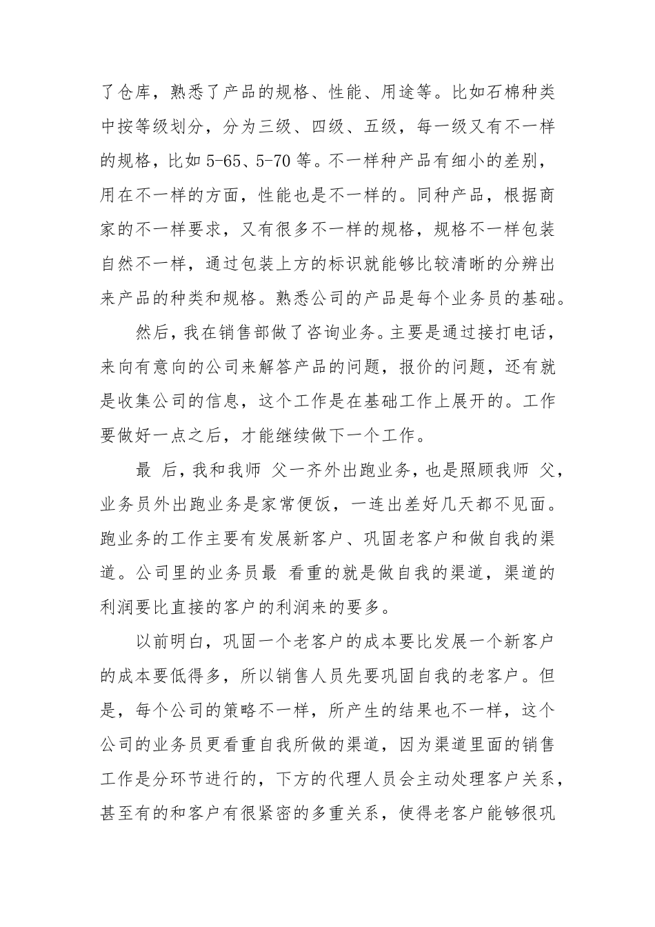 实习报告范文3000字[10篇]_第2页