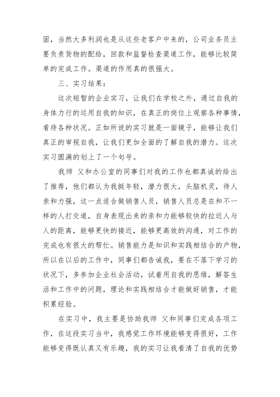 实习报告范文3000字[10篇]_第3页