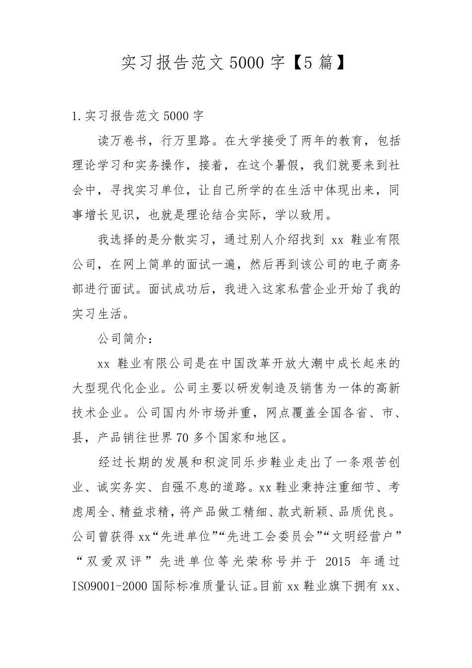 实习报告范文5000字[5篇]_第1页