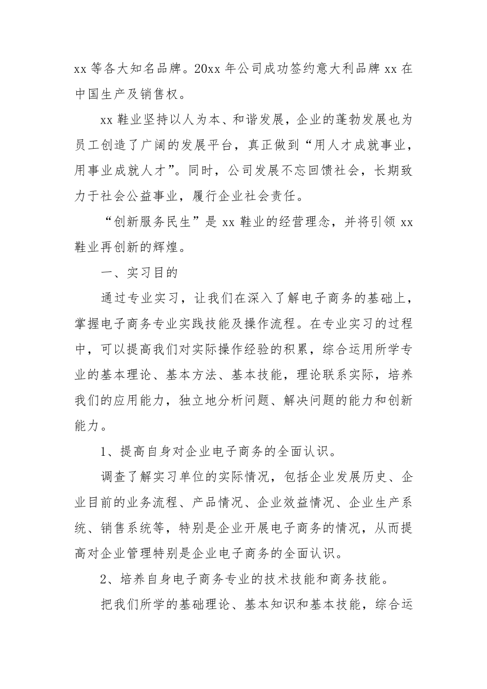 实习报告范文5000字[5篇]_第2页