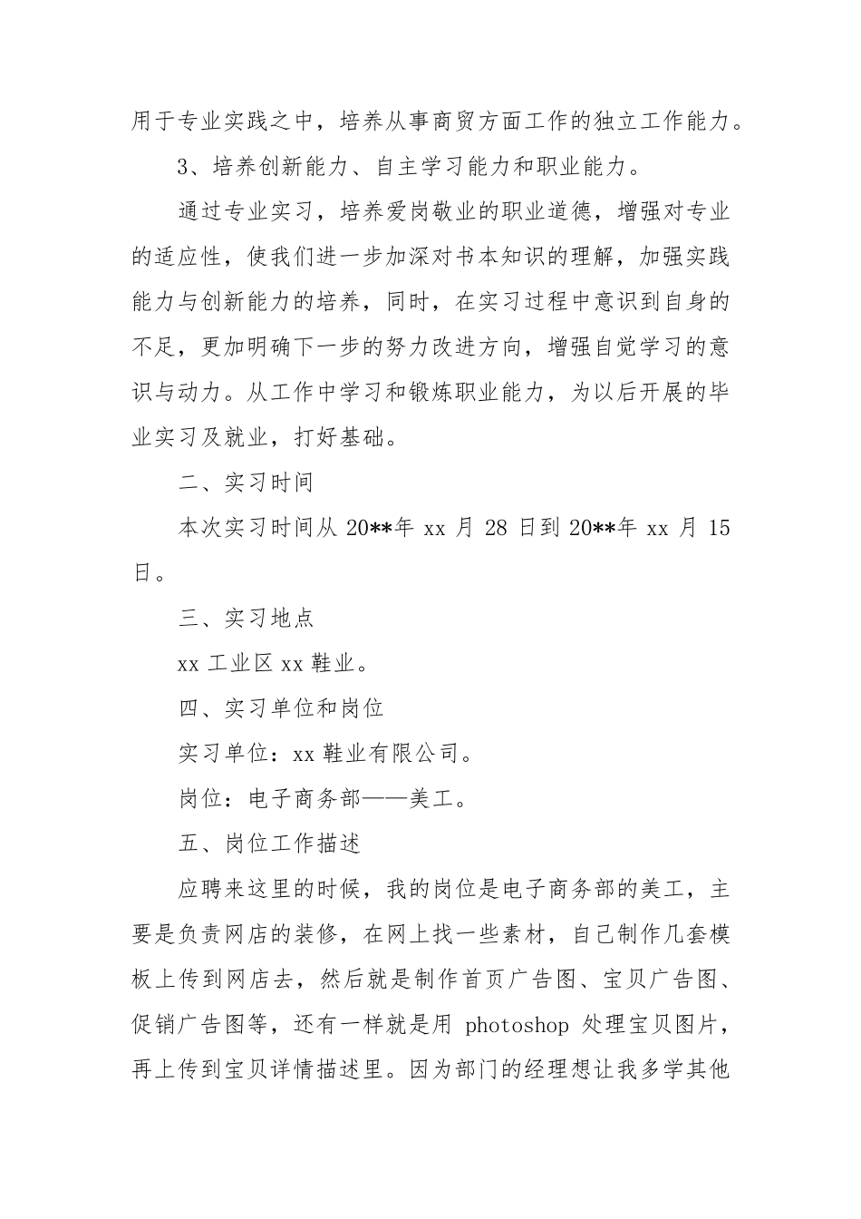 实习报告范文5000字[5篇]_第3页