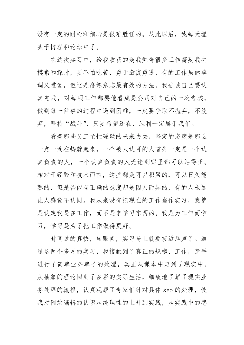 实习报告范文5000字[五篇]_第2页