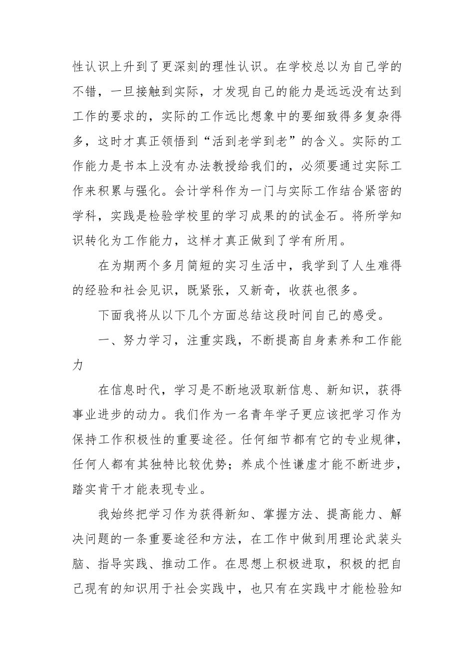 实习报告范文5000字[五篇]_第3页