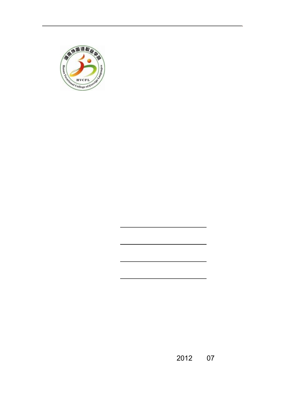 实习报告范本(包括封面、目录、正文)_第1页