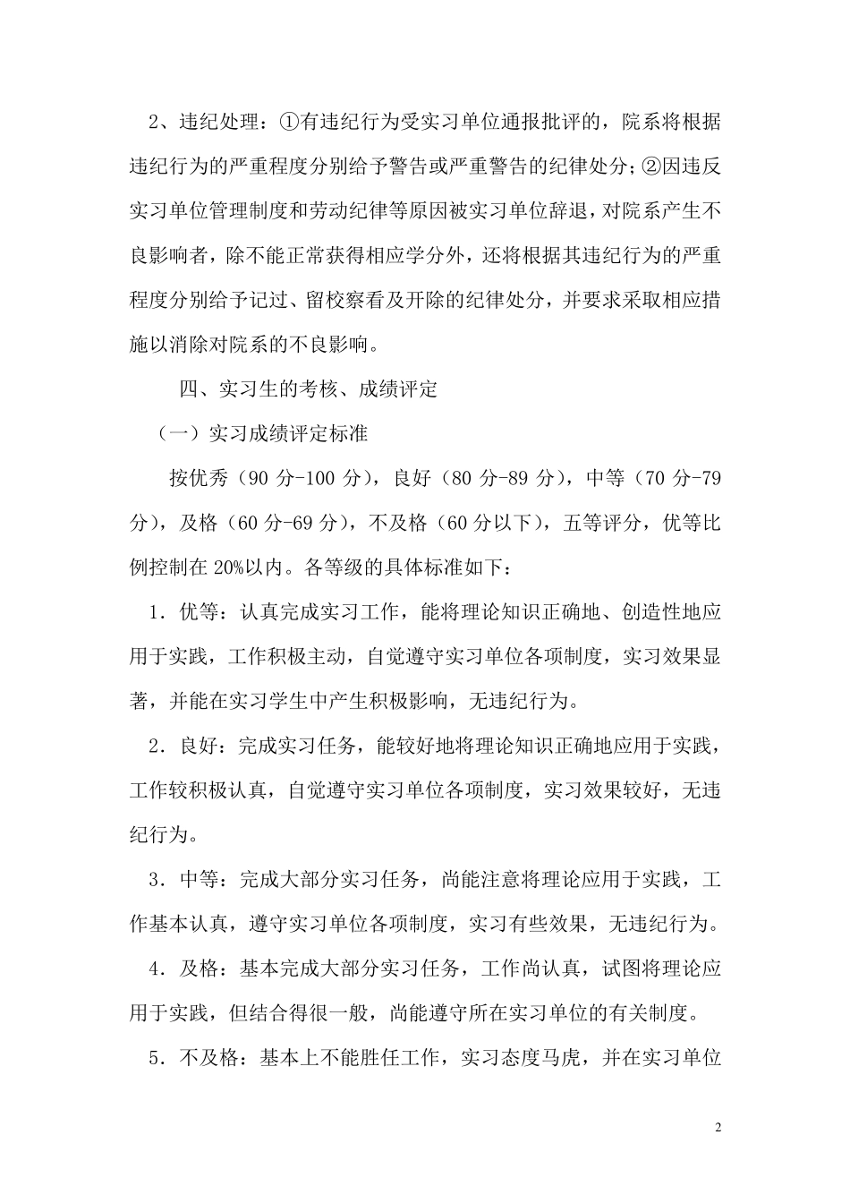 实习报告要求、评分标准、实习考核鉴定表和实习报告专用纸_第2页