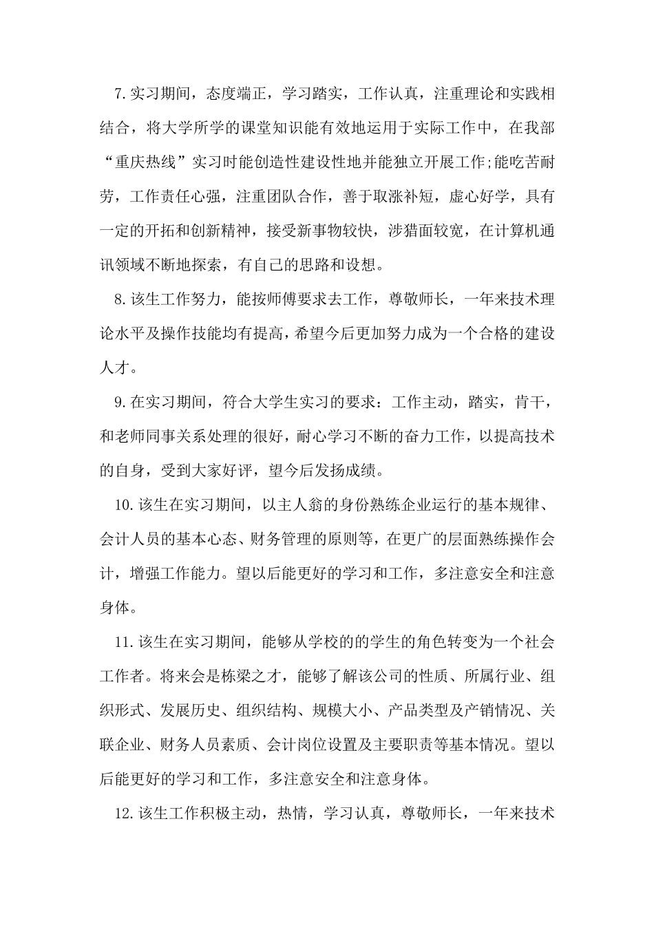 实习报告评语大全_第2页