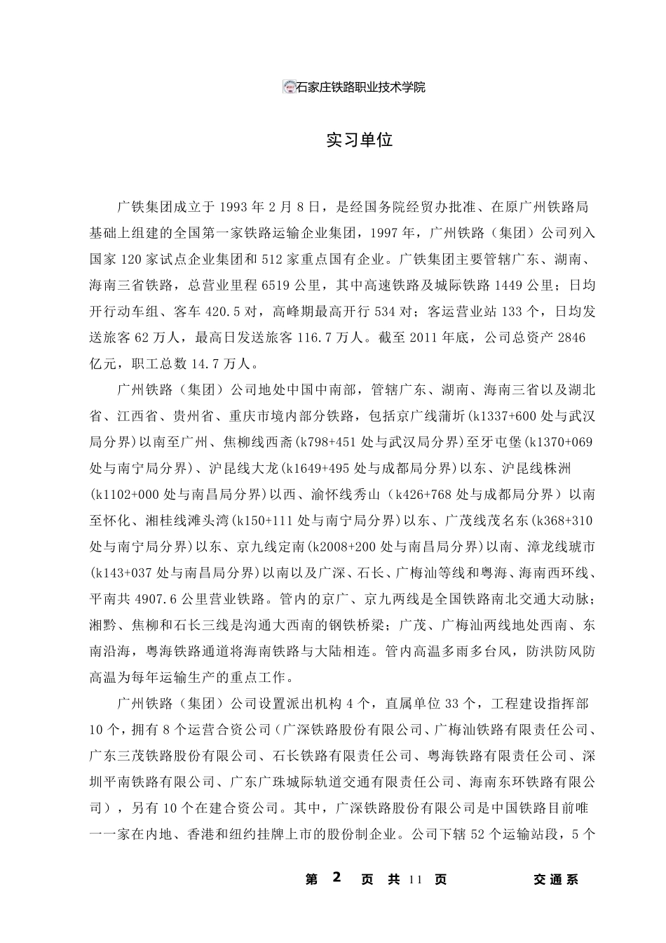 实习报告铁路局,线路工实习报告_第2页