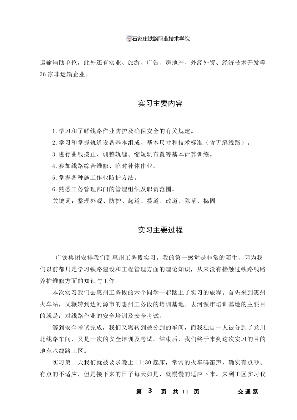 实习报告铁路局,线路工实习报告_第3页