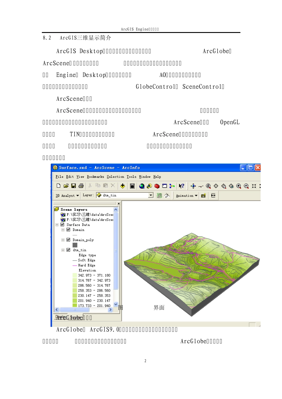 实习指导书_第八章_ArcGISEngine三维开发_第2页