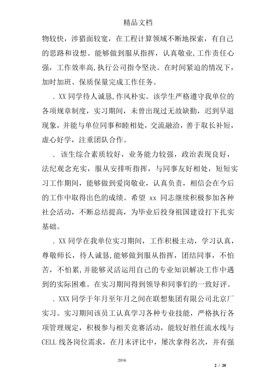 实习指导律师评语_第2页