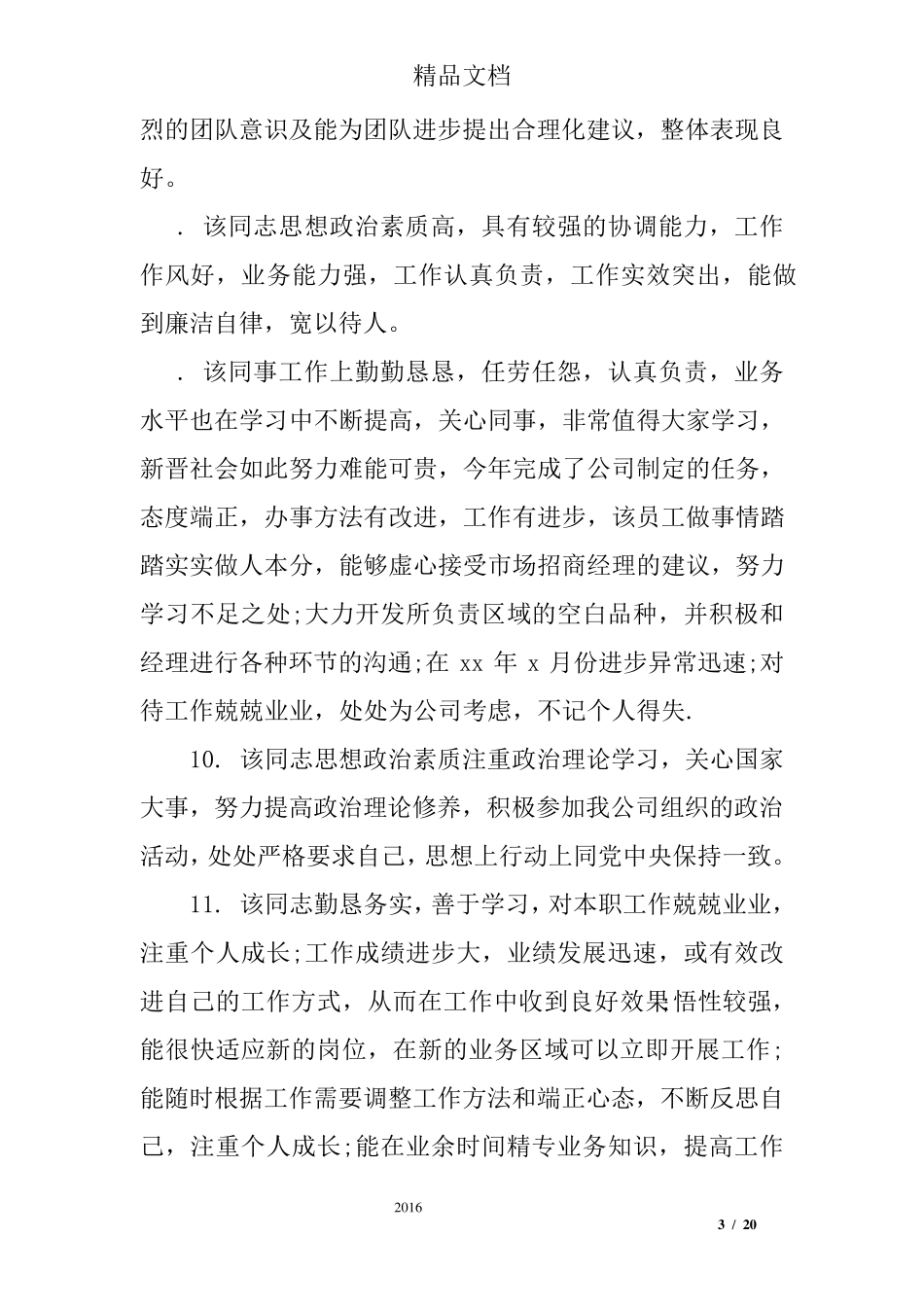 实习指导律师评语_第3页